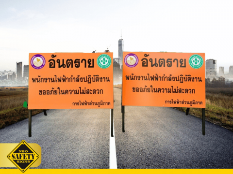 ป้ายความปลอดภัย-มาตรฐาน-ISO7010