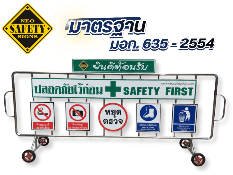 โรงงานผลิตป้ายความปลอดภัยนนทบุรี